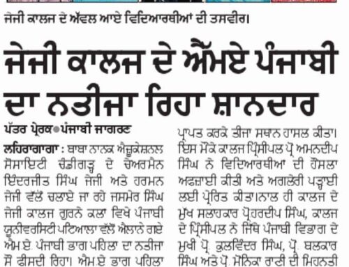 JG College’s MA Punjabi results were excellent