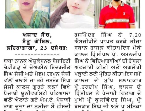 ਜੇਜੀ ਕਾਲਜ ਦਾ ਨਤੀਜਾ ਰਿਹਾ ਸ਼ਾਨਦਾਰ