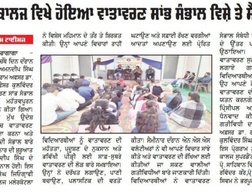 ਜੇਜੀ ਕਾਲਜ ਵਿਖੇ ਹੋਇਆ ਵਾਤਾਵਰਣ ਸਾਂਭ ਸੰਭਾਲ ਵਿਸ਼ੇ ਤੇ ਸੈਮੀਨਾਰ