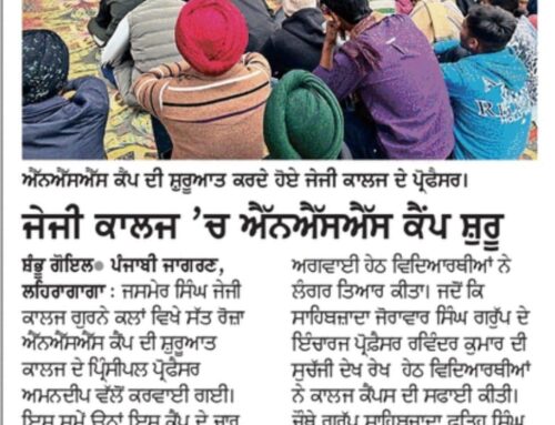 ਜੇਜੀ ਕਾਲਜ ‘ਚ ਐੱਨਐੱਸਐੱਸ ਕੈਂਪ ਸ਼ੁਰੂ